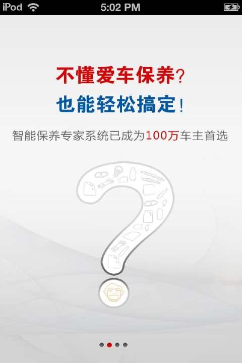 【免費遊戲App】养车无忧网-APP點子