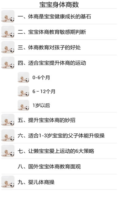 【免費健康App】宝宝身体商数-APP點子