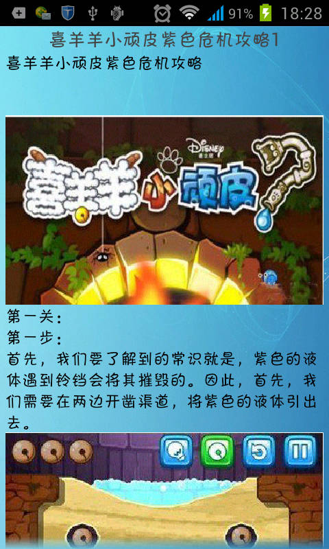 免費下載遊戲APP|喜羊羊小顽皮全关卡攻略 app開箱文|APP開箱王