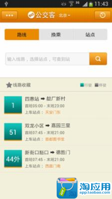 【免費交通運輸App】公交客-APP點子
