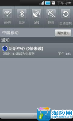 【免費社交App】听听中心-APP點子