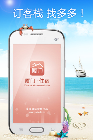 免費下載旅遊APP|厦门住宿 app開箱文|APP開箱王