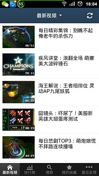 【免費媒體與影片App】多玩LOL视频-APP點子