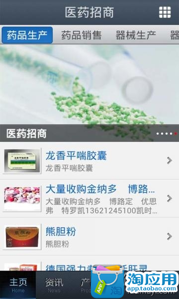 【免費新聞App】医药招商-APP點子