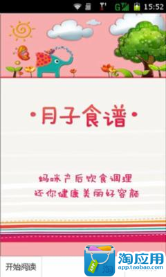 【免費購物App】月子食谱-APP點子