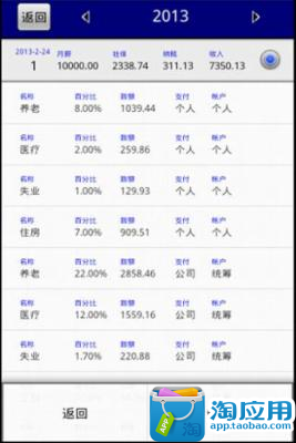 【免費財經App】我的工资单-APP點子