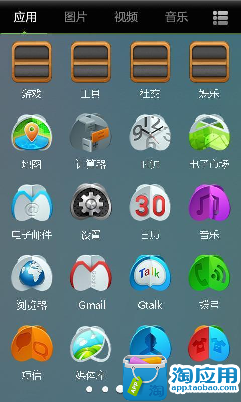 免費下載個人化APP|360手机桌面构成 app開箱文|APP開箱王