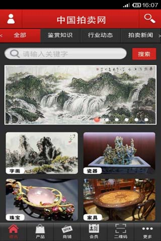 【免費財經App】中国拍卖网-APP點子