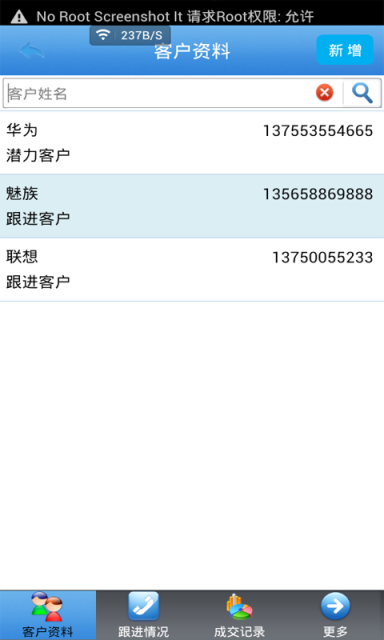 【免費生產應用App】蓝梦客户管理-APP點子