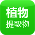 植物提取物 LOGO-APP點子