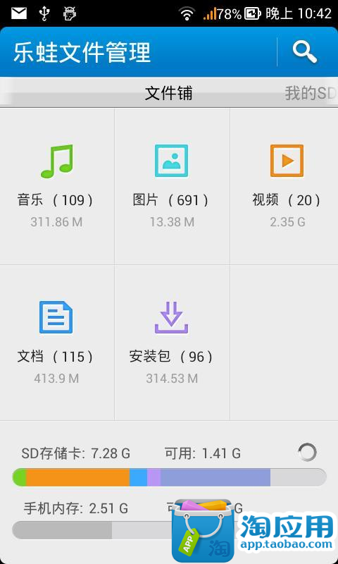 【免費工具App】乐蛙文件管理-APP點子