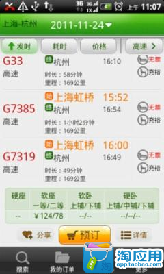 【免費交通運輸App】114火车票-APP點子