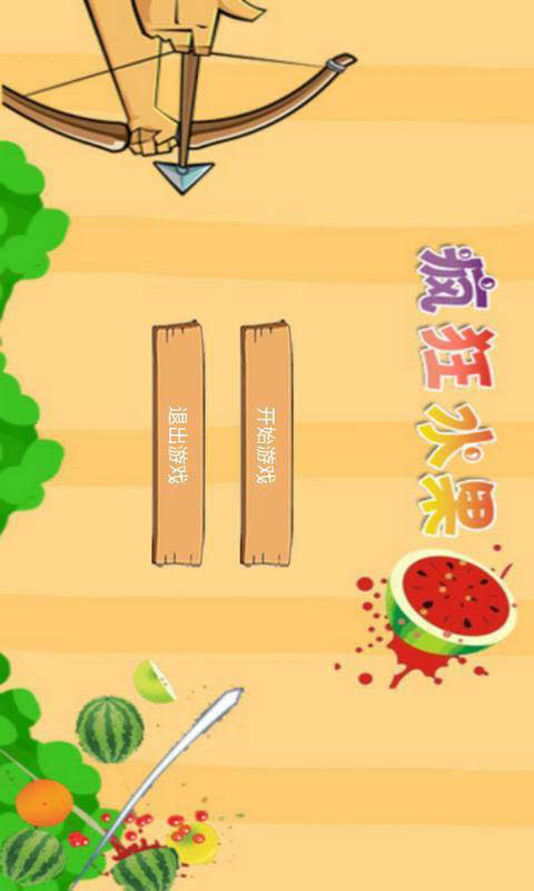 【免費動作App】疯狂西瓜-APP點子