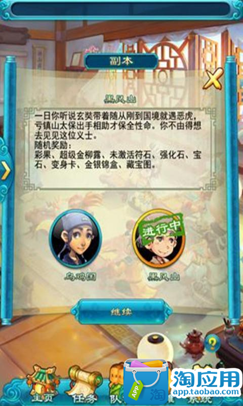 【免費遊戲App】梦幻西游2口袋版游戏攻略-APP點子