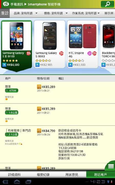 香港格rW Price.com.hk