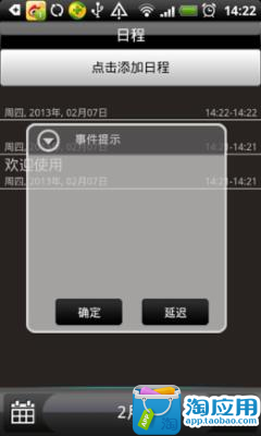 【免費生產應用App】hiya日历日程-APP點子