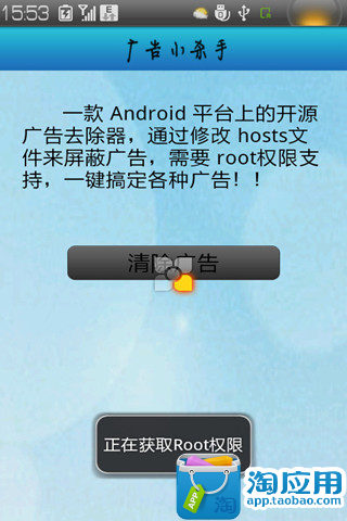 免費下載工具APP|广告小杀手 app開箱文|APP開箱王