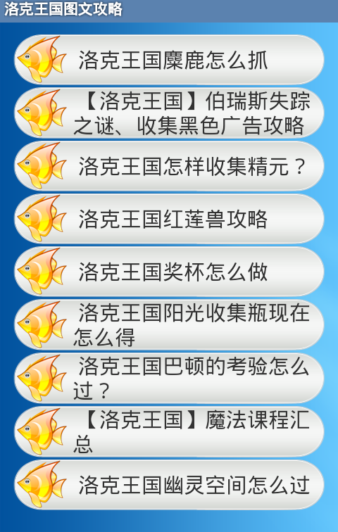 【免費娛樂App】赛尔号游戏图文攻略-APP點子