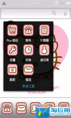 【免費個人化App】女性主题-hellokitty-APP點子