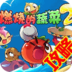 燃烧的蔬菜2全部通关攻略 遊戲 App LOGO-APP開箱王