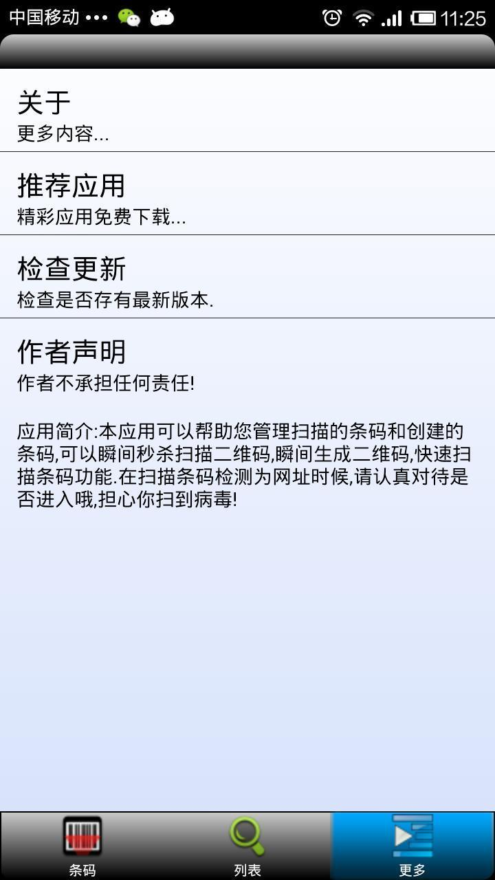 【免費交通運輸App】秒杀条码-APP點子