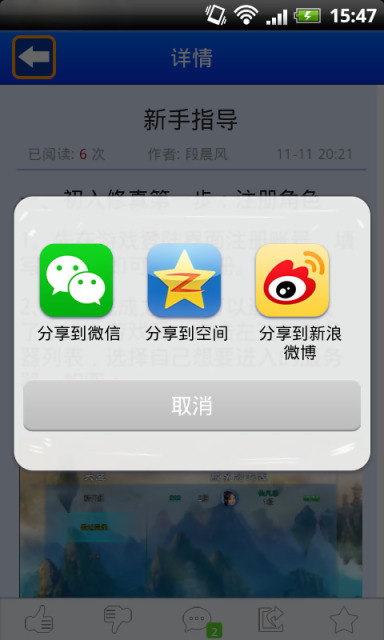 【免費娛樂App】玩吧攻略 for 凡人修真 –升级攻略-APP點子