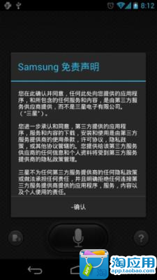 Samsung GALAXY Note 2 高效率活用技巧Part 3：語音搜尋6招 ...