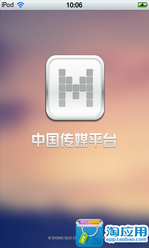 【免費生活App】中国传媒平台-APP點子