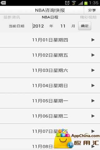 免費下載新聞APP|NBA咨询快报 app開箱文|APP開箱王