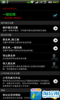 【免費社交App】一键偷花-APP點子