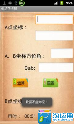 【免費生產應用App】坐标计算-APP點子