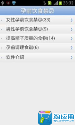 免費下載健康APP|孕前饮食禁忌 app開箱文|APP開箱王