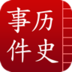 中国历史事件 LOGO-APP點子