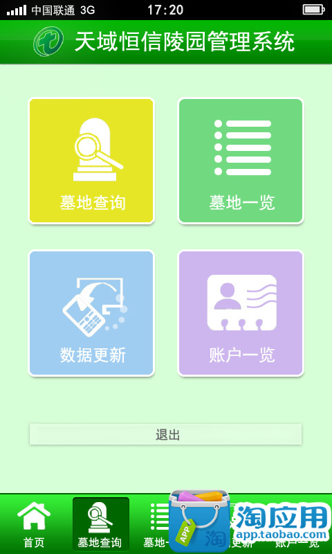 【免費生產應用App】天域通-APP點子