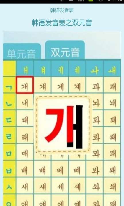标准韩语发音大全