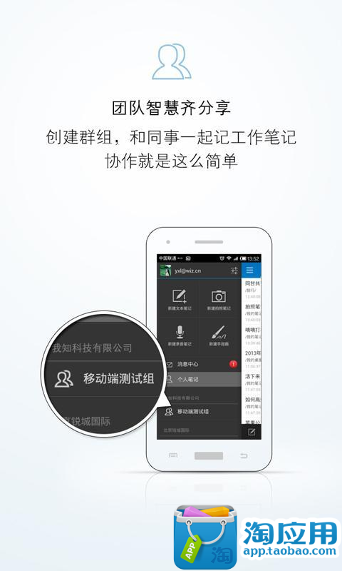 【免費生產應用App】为知笔记(WizNote)-APP點子