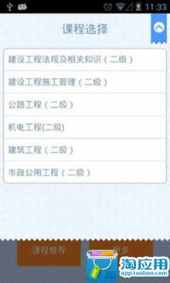 【免費教育App】二级建造师考试-APP點子