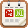 假期日历 LOGO-APP點子