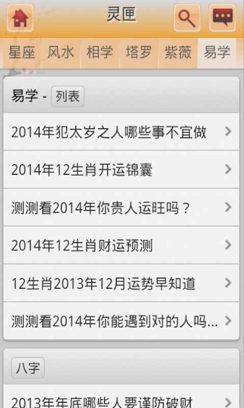 【免費娛樂App】学算命-APP點子