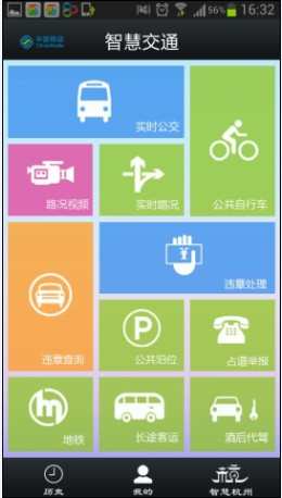 【免費交通運輸App】智慧交通-APP點子