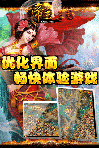 【免費網游RPGApp】帝王三国-APP點子