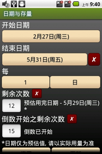 【免費購物App】轻松吃药吃补提醒-APP點子