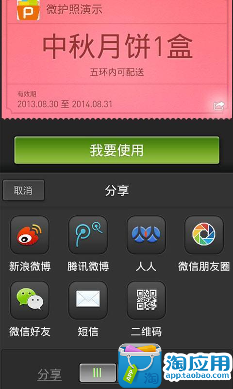 【免費生活App】微护照-APP點子