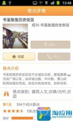 【免費旅遊App】绍兴城市指南-APP點子