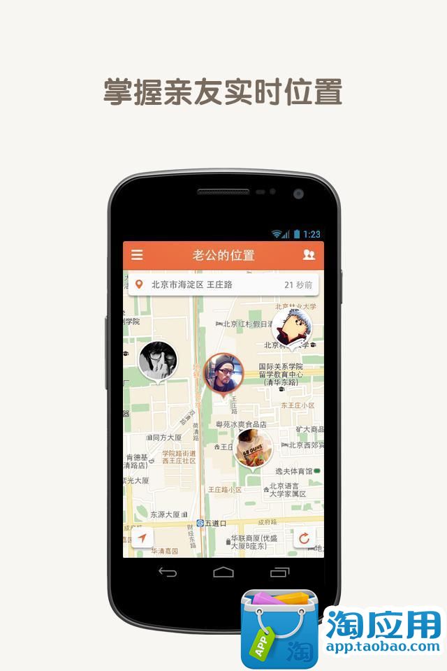 【免費社交App】捉友-APP點子