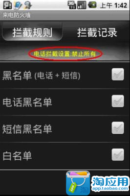 【免費社交App】来电防火墙-APP點子