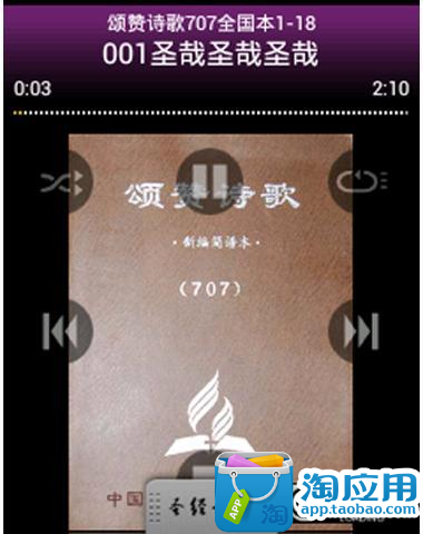 免費下載媒體與影片APP|基督教诗歌 app開箱文|APP開箱王