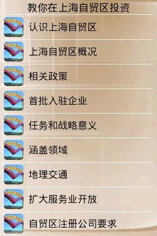 【免費財經App】教你在上海自贸区投资-APP點子