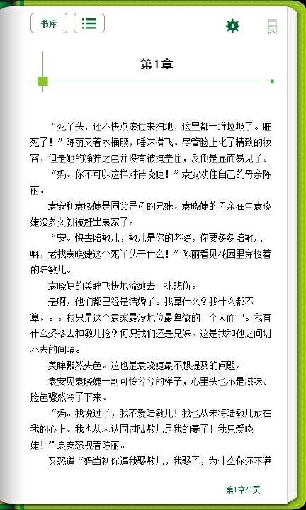 【免費工具App】豪门恩怨系列言情小说合集-APP點子