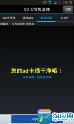 【免費工具App】手机加速SD卡垃圾清理-APP點子